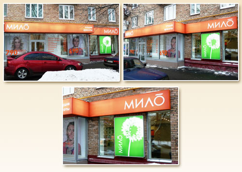 Оформление фасада и интерьера салона «МИЛО» Оформление фасада и интерьера салона «МИЛО»