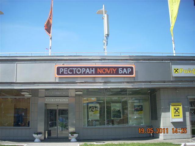 Световой короб.