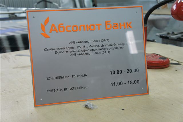 Табличка "Режим работы." Табличка "Режим работы."