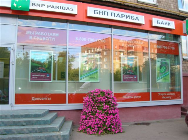 Витрины банка BNP Paribas. Витрины банка BNP Paribas.