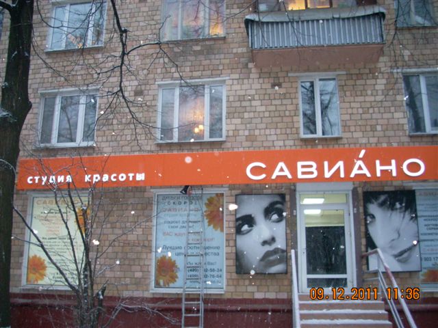 Вывеска со световыми буквами. Вывеска со световыми буквами.