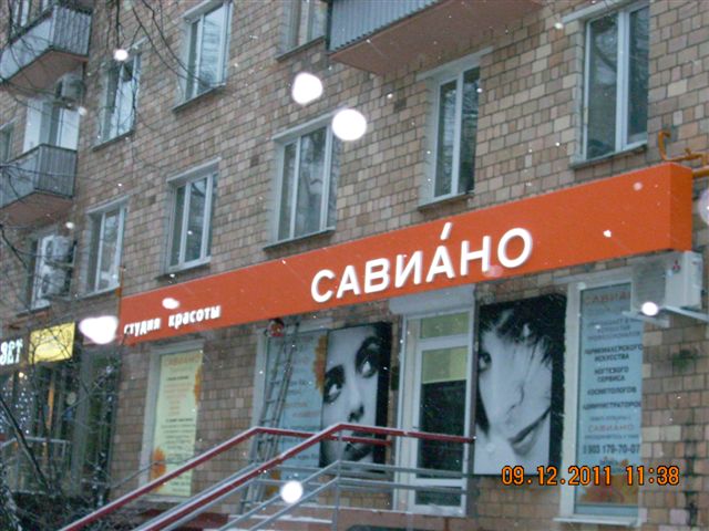 Вывеска со световыми буквами.