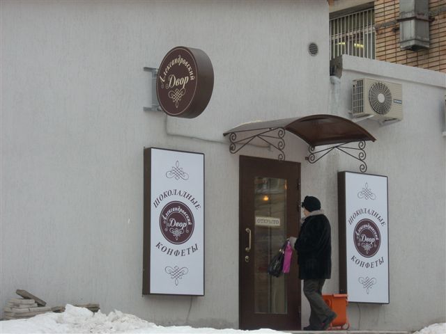 Световые короба и панель-кронштейн.