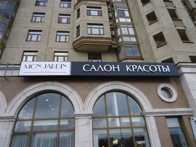 Производство наружной рекламы. Производство наружной рекламы.