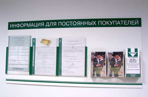 Стенд из ПВХ с карманами из оргстекла