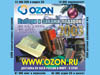   «www.ozon.ru»
