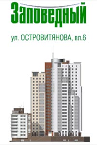 Брендинг для жилого комплекса бизнес-класса «Заповедный»