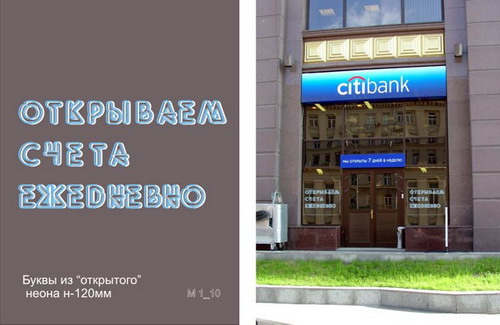 Неоновые вывески для банка Неоновые вывески для банка