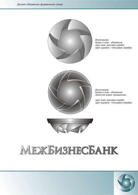 Дизайн объемного фирменного знака и логотипа