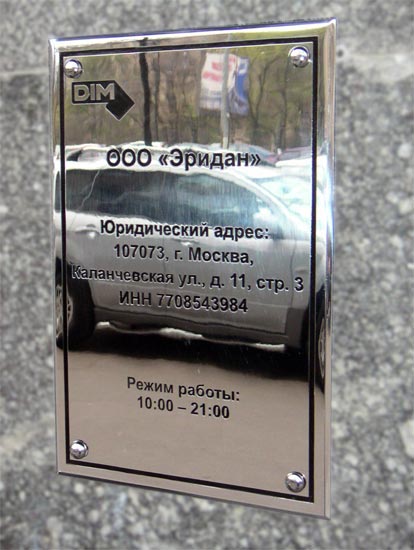 Изготовление таблички