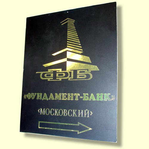 Таблички-указатели для банков