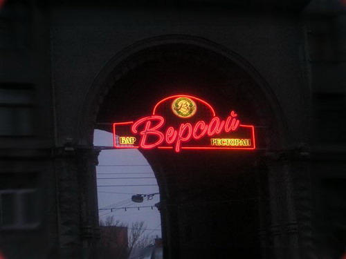 Наружная неоновая реклама ресторана