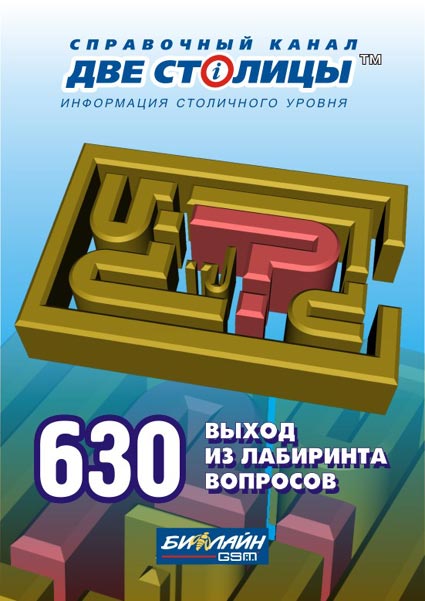 Изготовление рекламного постера