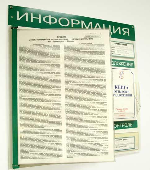 Стенд из ПВХ с карманами-книжками для банков Стенд из ПВХ с карманами-книжками для банков