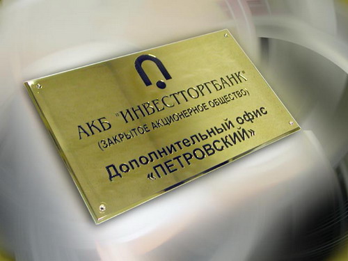 Латунные таблички Латунные таблички