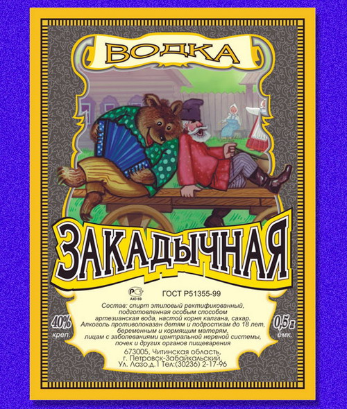Дизайн водочной этикетки