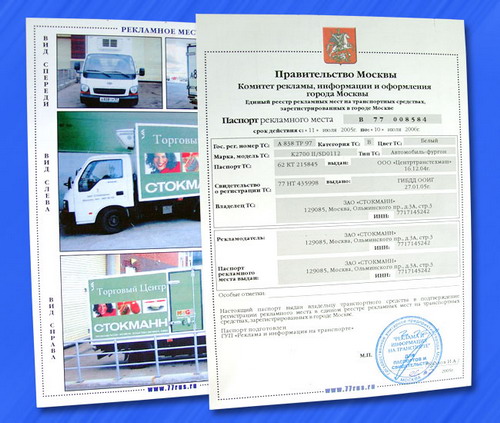 Реклама на транспорте, регистрация