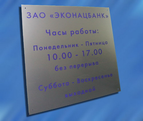Информационная табличка на фасад
