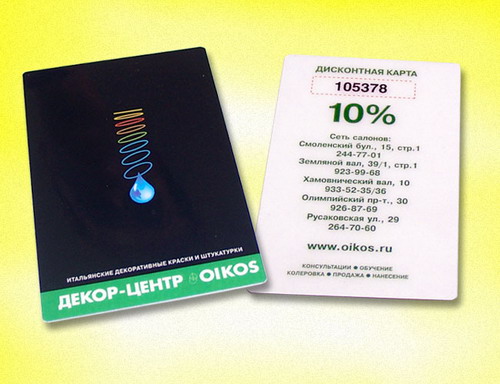 Пластиковые дисконтные карты. Изготовление