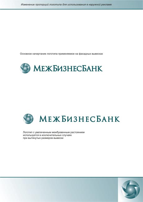 Изменение пропорций логотипа.