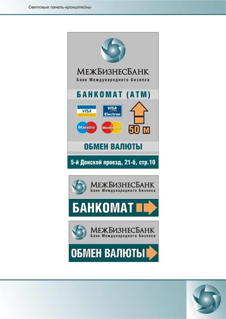 Световые панель-кронштейны для банка.