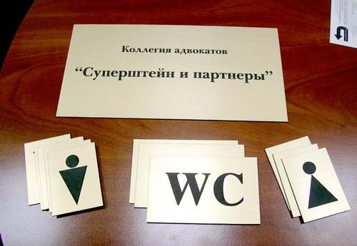 Таблички из двухслойного пластика.