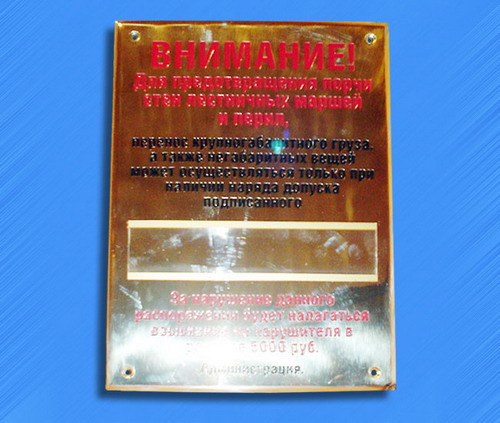 Латунные таблички.