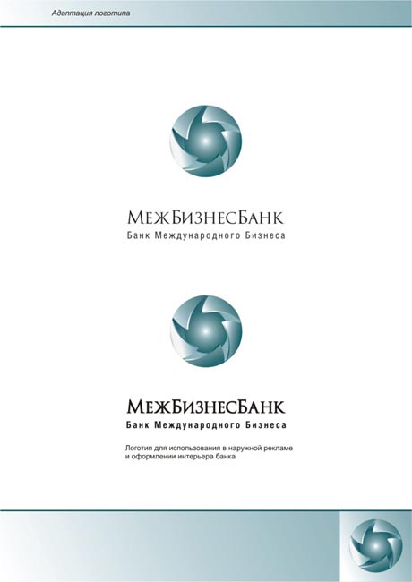 Адаптация фирменной символики
