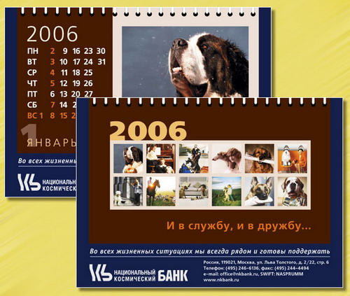 Дизайн, верстка и печать перекидного календаря