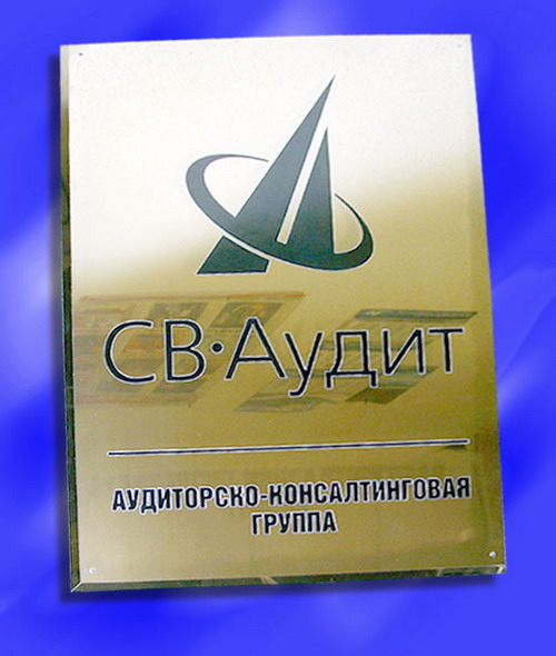Изготовление табличек