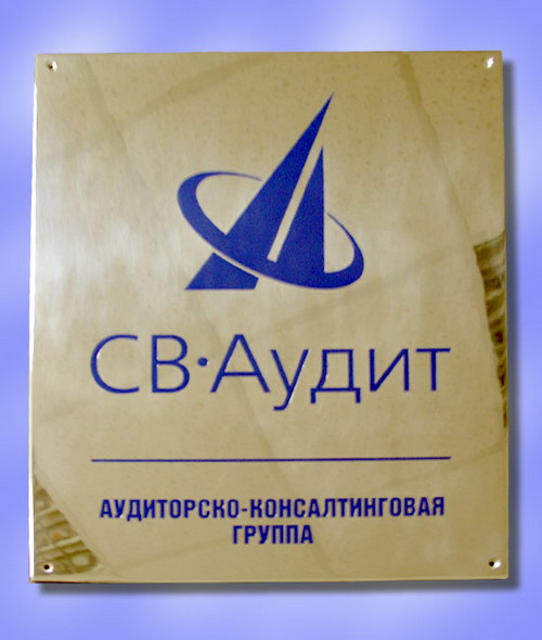 Изготовление табличек