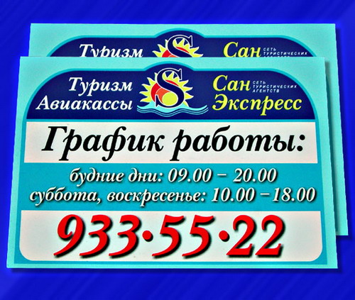 Изготовление пластиковой таблички
