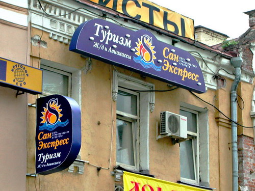 Изготовление и монтаж световых вывесок