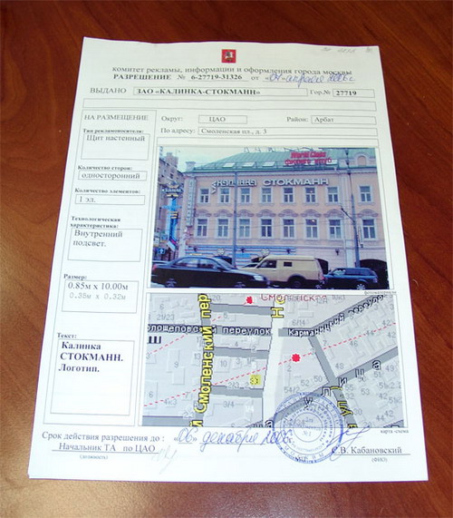 Оформление паспорта на вывеску. Разрешение на рекламу. МСК