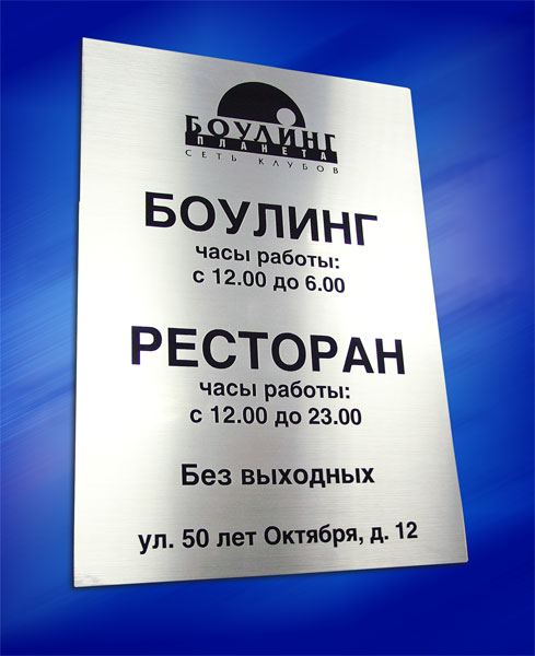 Изготовление табличек. Лазерная гравировка