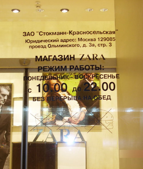 POS Нанесение надписей на стеклянные двери