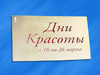 Печать инфогида «Дни Красоты»