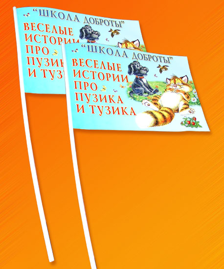 Изготовление бумажных флажков Москва.