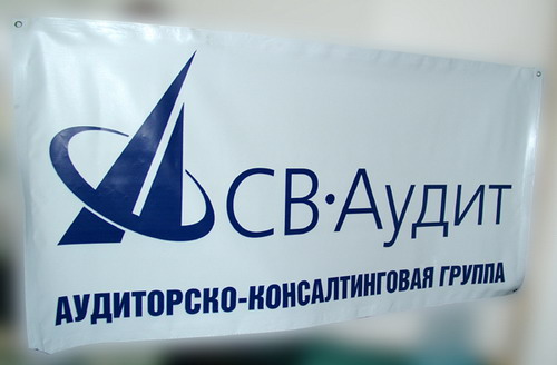 Печать баннеров в Москве. Баннер с люверсами по углам.