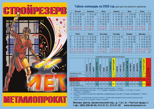 Изготовление настенных календарей. Производственный квартальный календарь.