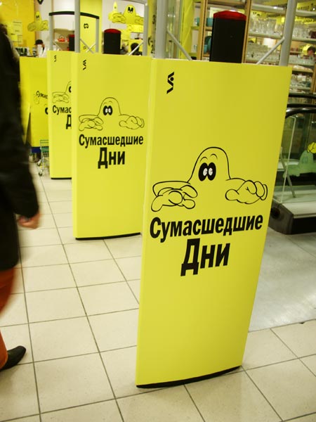 Реклама на противокражных воротах в торговом центре.