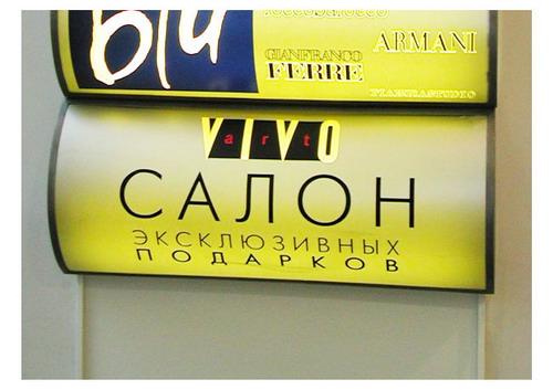 Нестандартные световые короба в торговых центрах. Световые короба в интерьере торгового центра. Изготовление и монтаж. Нестандартные световые короба в торговых центрах. Световые короба в интерьере торгового центра. Изготовление и монтаж.