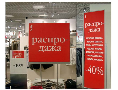 Оформление места распродажи в торговых центрах. Изготовление и монтаж постеров в торговом зале ТЦ. Навигация в ТЦ. Оформление места распродажи в торговых центрах. Изготовление и монтаж постеров в торговом зале ТЦ. Навигация в ТЦ.