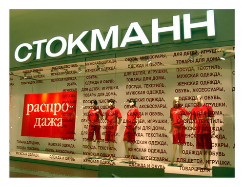 Оформление витрины для распродажи в торговом центре. Реклама торгового центра. Оформление витрин. Оформление витрины для распродажи в торговом центре. Реклама торгового центра. Оформление витрин.