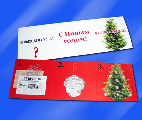 Корпоративные открытки. Открытки-вкладыши в подарок. Директ мэйл.