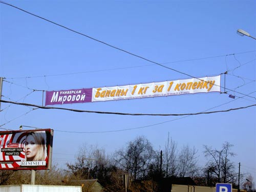 Аренда уличных перетяжек (растяжек) в Москве