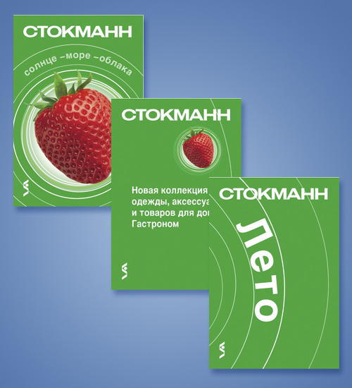 В «Стокманн» началась компания «Лето». В «Стокманн» началась компания «Лето».