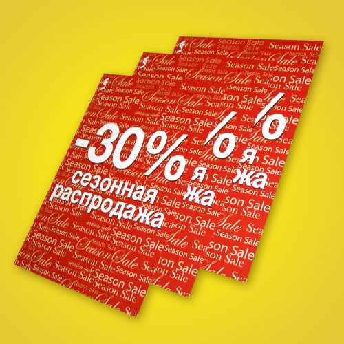 Печать ценников для рекламной кампании «Распродажа». Полиграфические услуги.