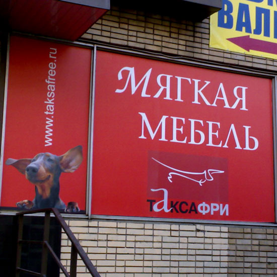 Дизайн постера на самоклейке. Оформление окон.
